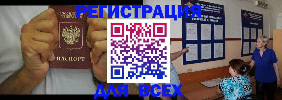 прописка для кредита в Белорецке