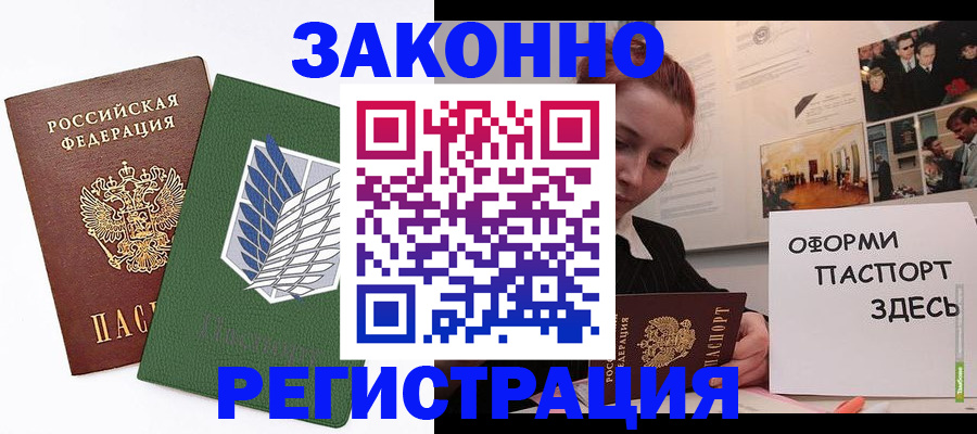 где прописаться в Белорецке