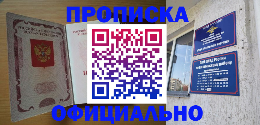 прописка штамп в Белорецке