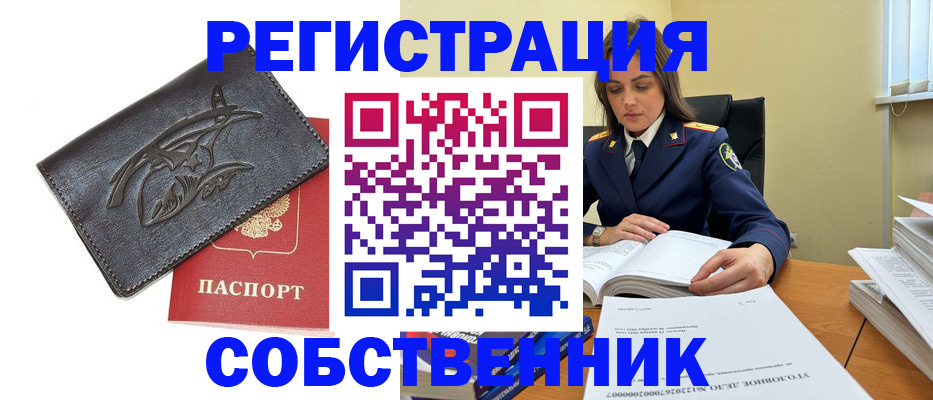 временная регистрация надежно в Белорецке