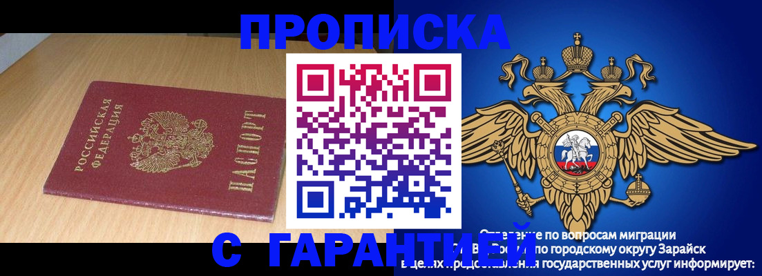 прописка для кредита в Белорецке